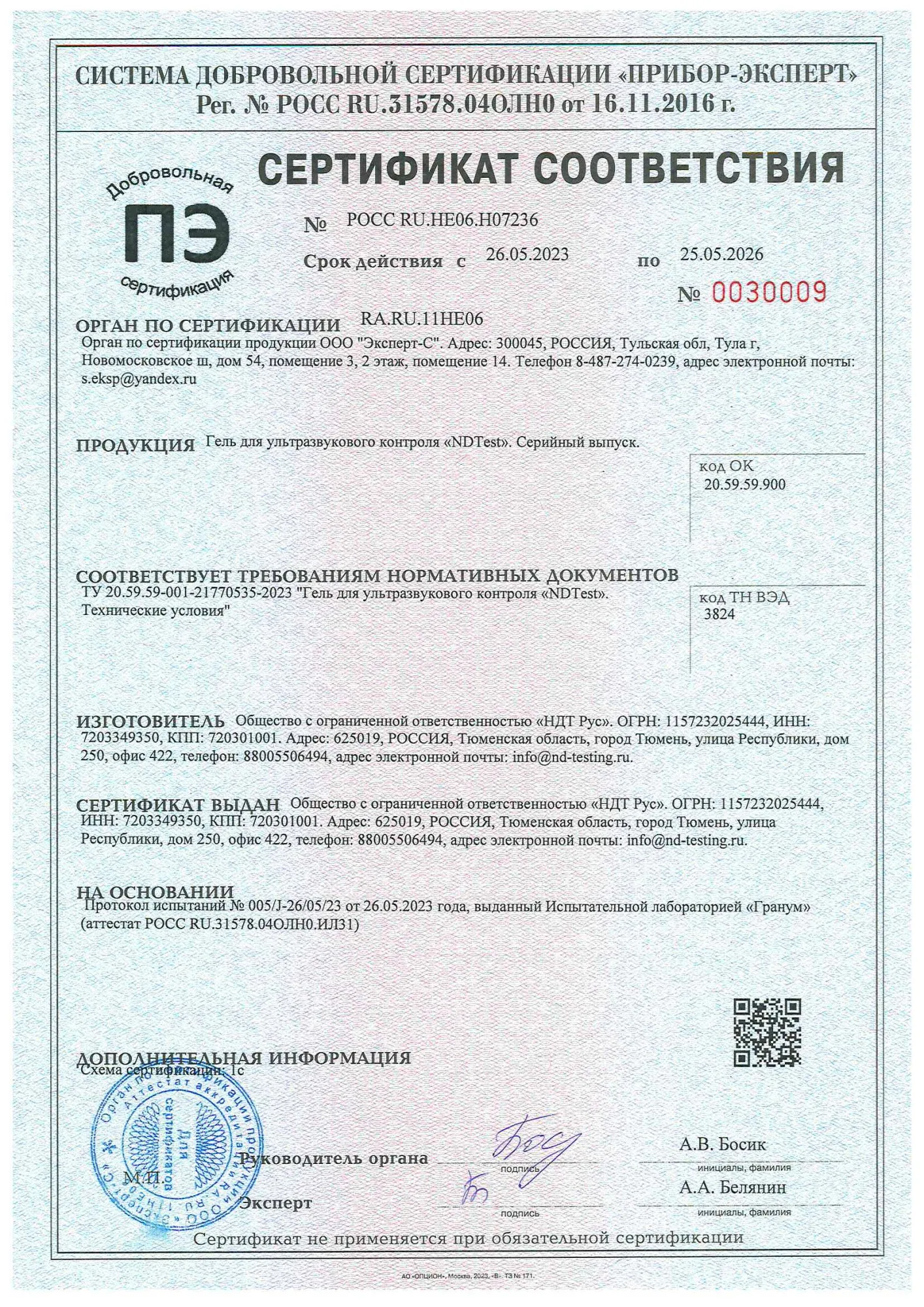 Гель NDTest для проведения ультразвукового неразрушающего контроля 1 кг.